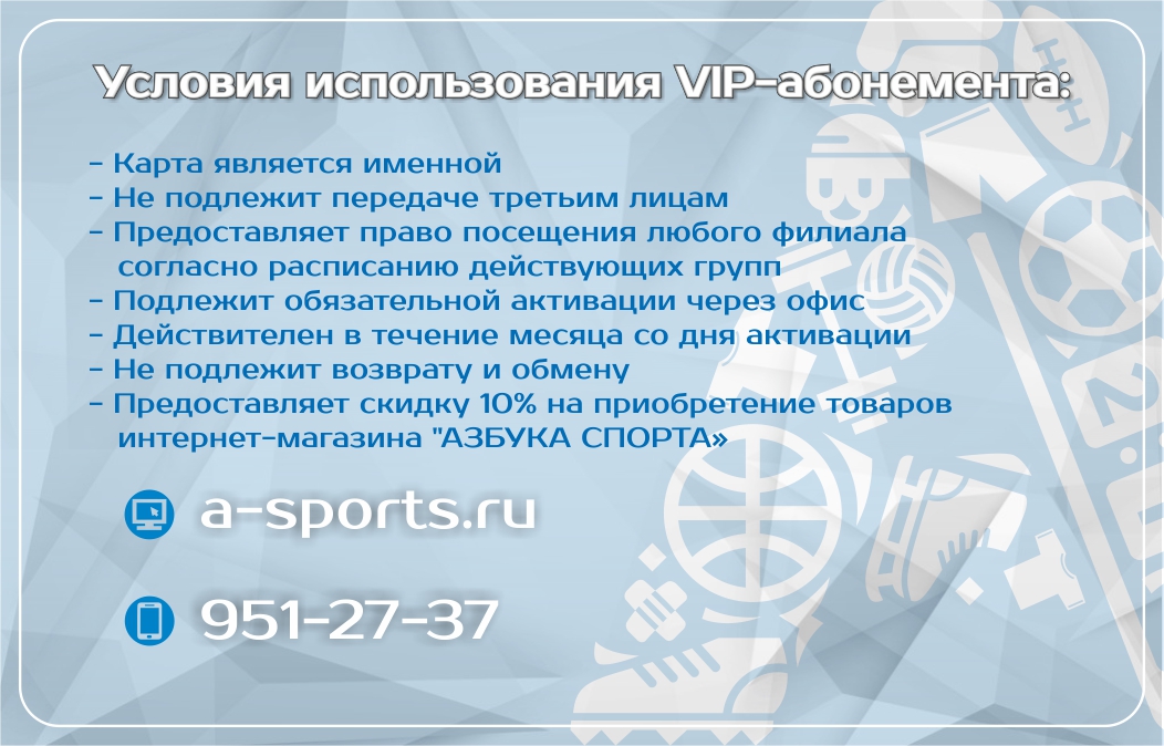 Оборотная сторона VIP аббонимента