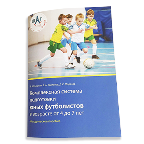 Книги про футболистов. Учебник по футболу. Методички по футболу. Учебное пособие по футболу. Учебник по футболу для детей.